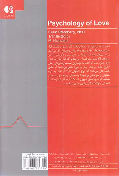 روان شناسی عشق